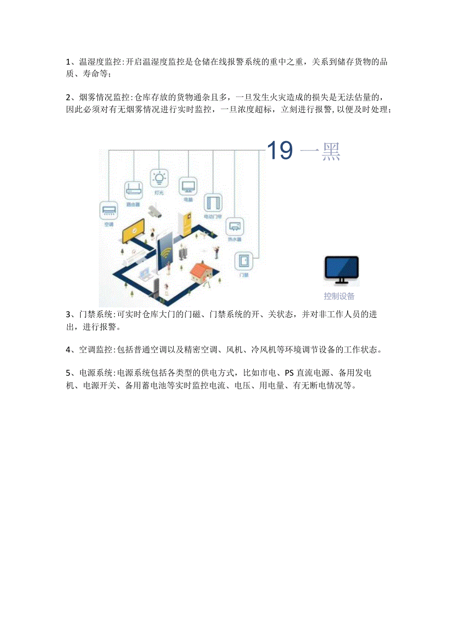 仓储环境监控系统解决方案.docx_第2页