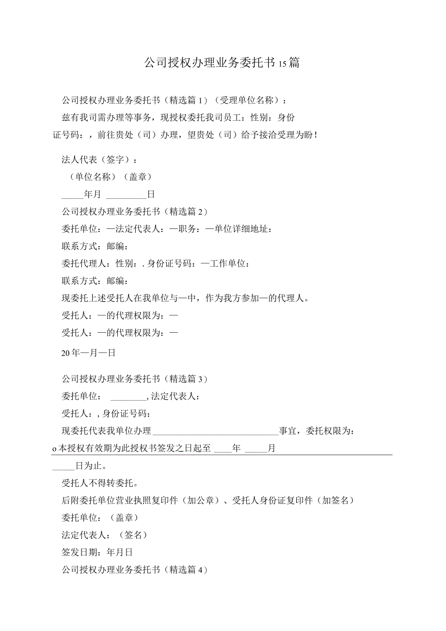 公司授权办理业务委托书15篇.docx_第1页