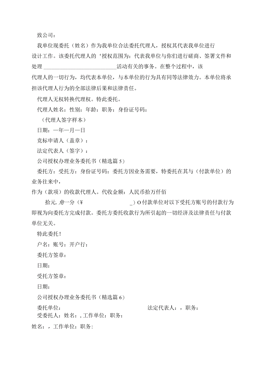公司授权办理业务委托书15篇.docx_第2页