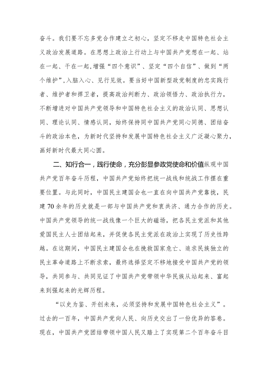 在XX培训班上的发言材料2篇.docx_第3页