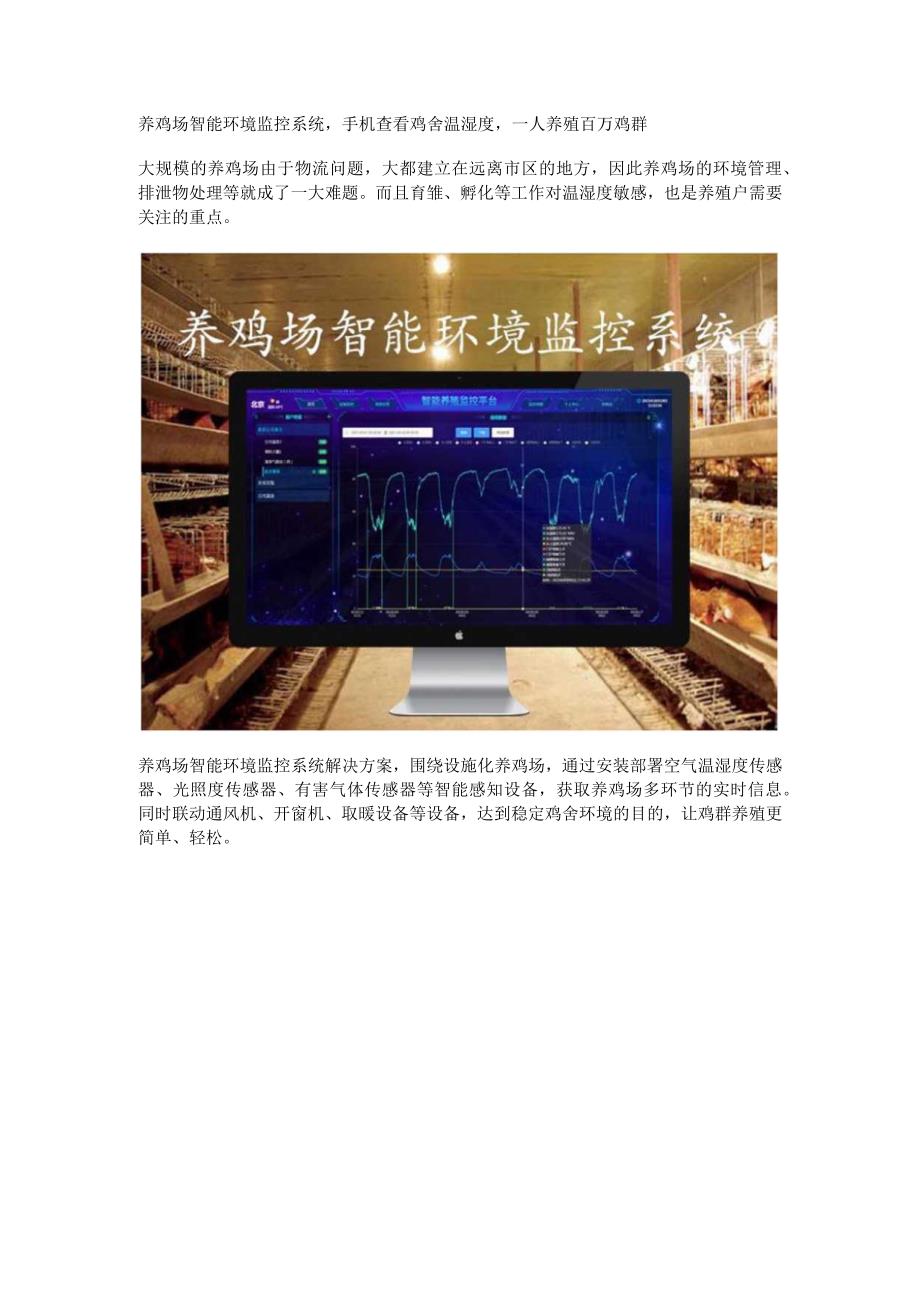 养鸡场智能环境监控系统.docx_第1页