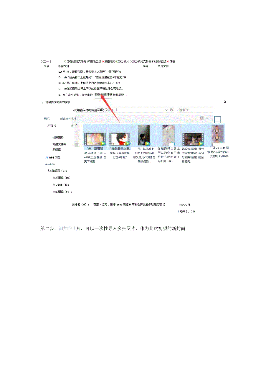 多个视频文件想要全部添加封面图片该怎么办.docx_第2页