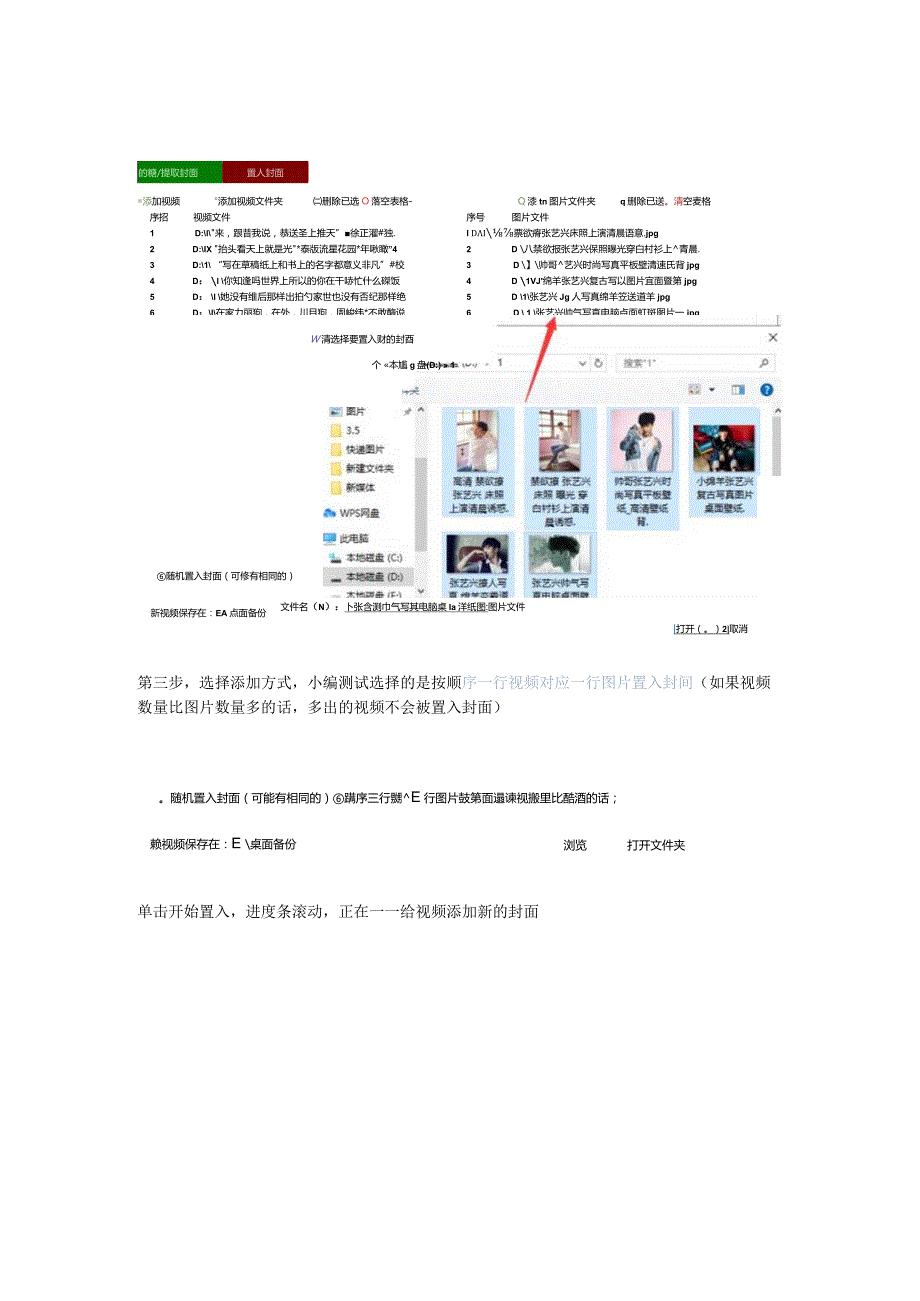 多个视频文件想要全部添加封面图片该怎么办.docx_第3页