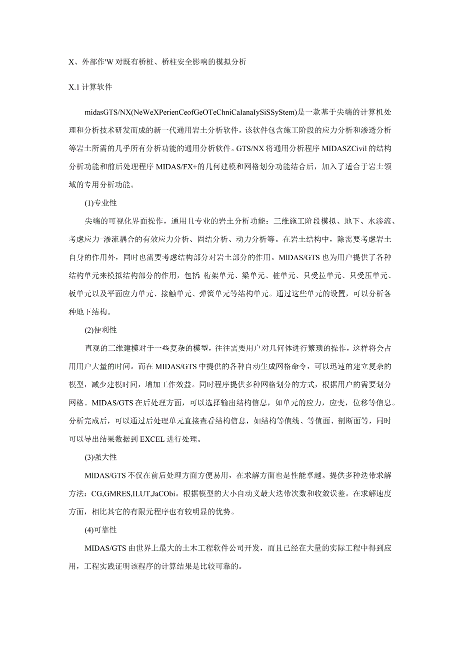 外部作业对既有桥桩、桥柱安全影响的模拟分析.docx_第2页