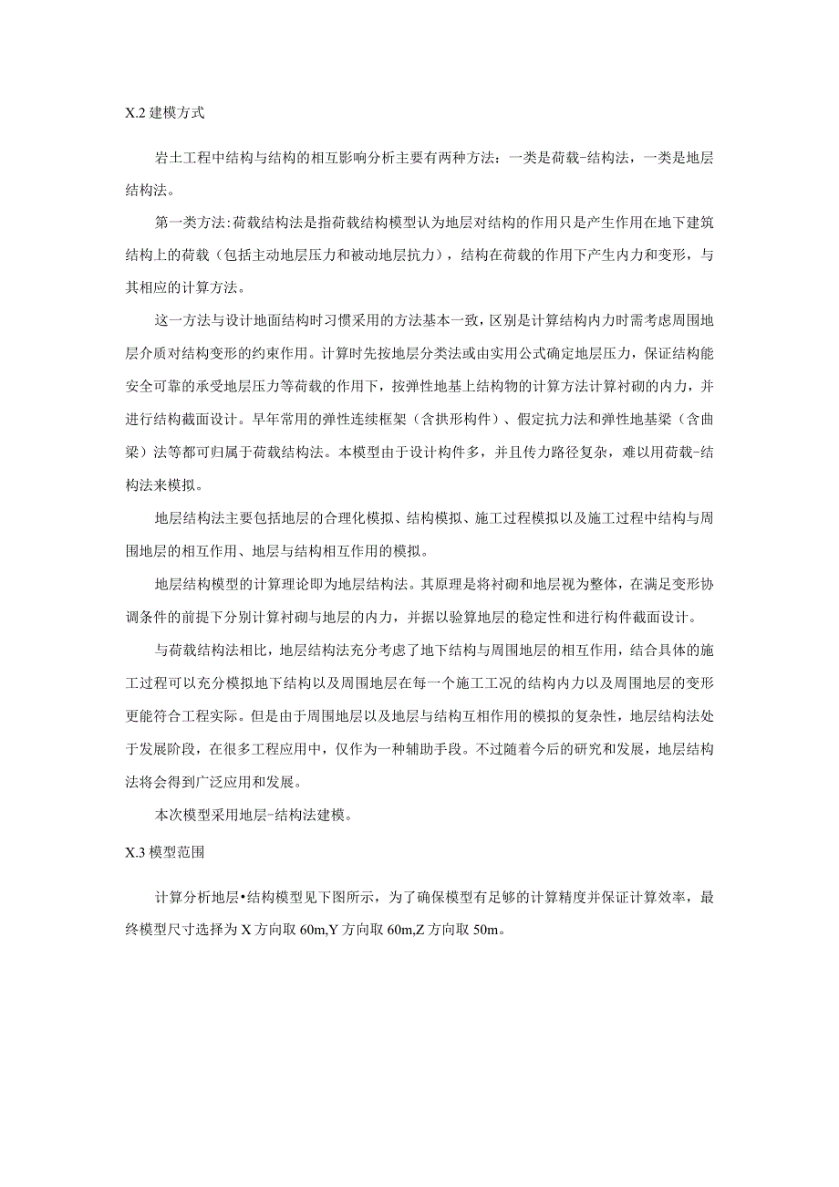 外部作业对既有桥桩、桥柱安全影响的模拟分析.docx_第3页