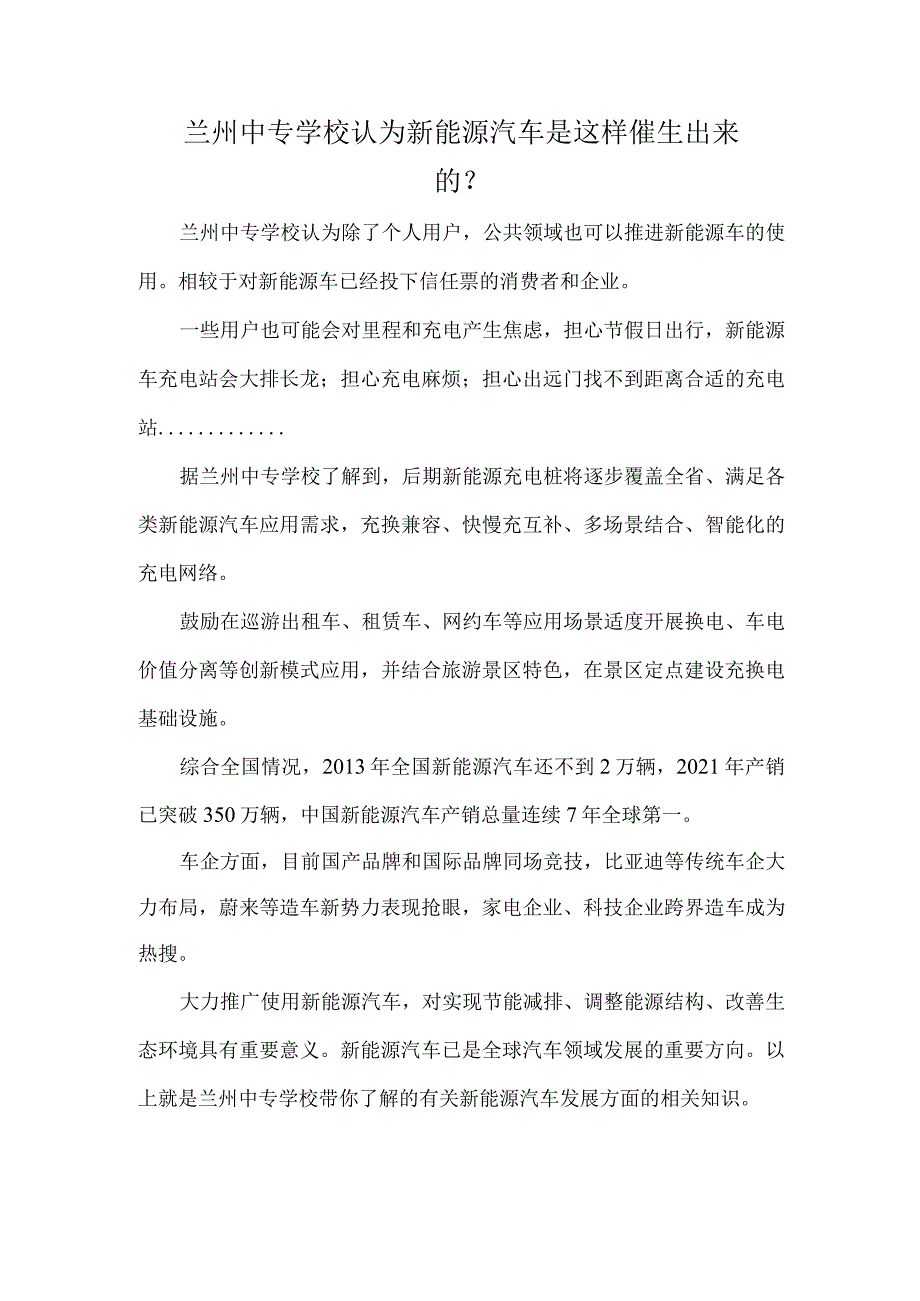 兰州汽修学校认为新能源汽车是这样催生出来的？.docx_第1页