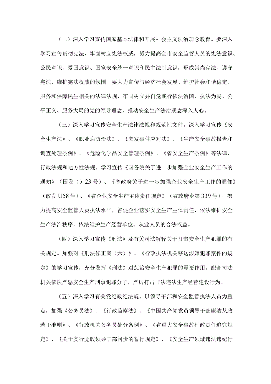 安监局三提三服务一营造实施方案.docx_第2页