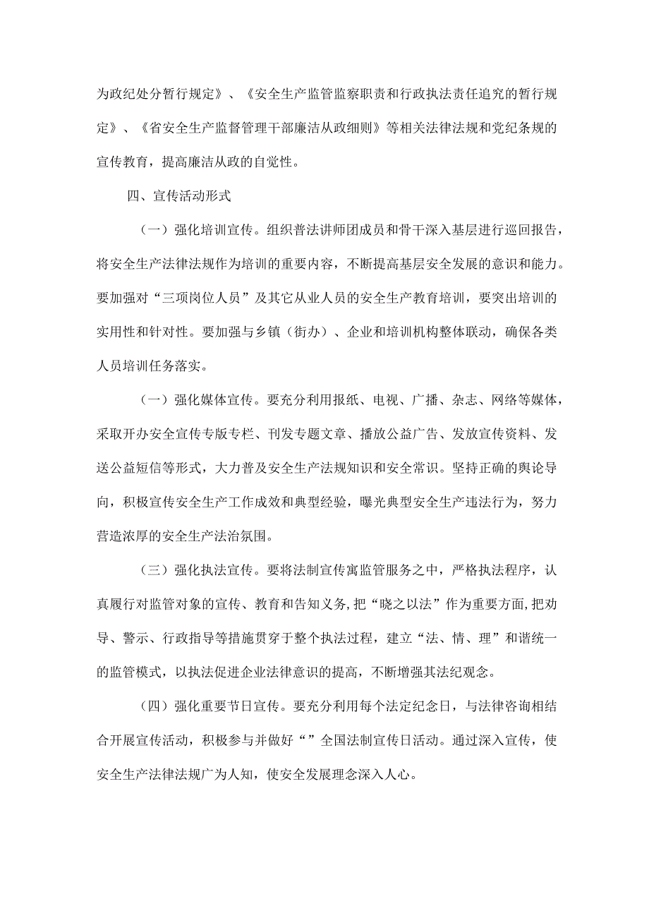 安监局三提三服务一营造实施方案.docx_第3页