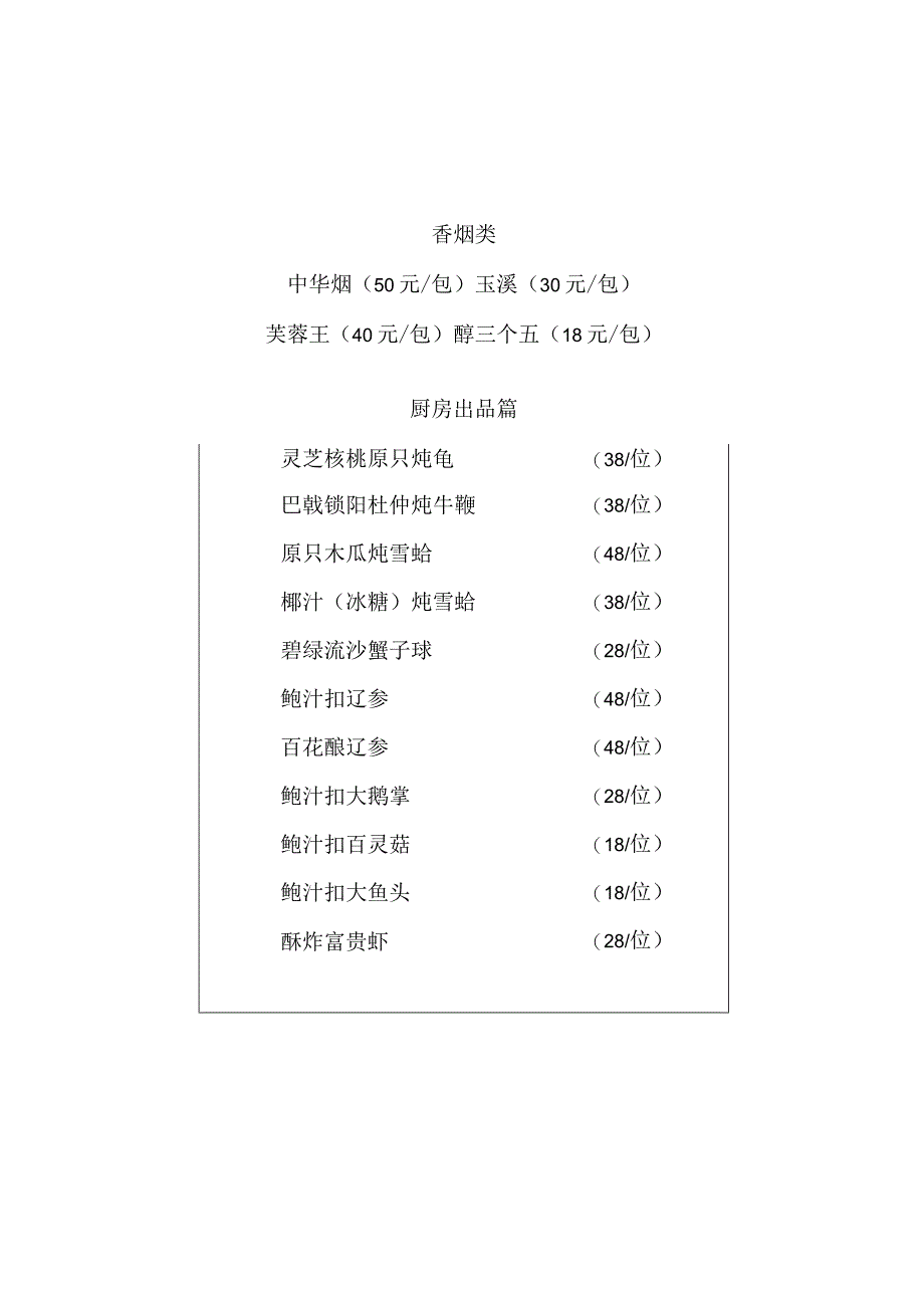 会馆餐牌收费.docx_第2页