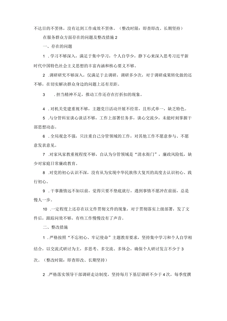 在服务群众方面存在的问题及整改措施三篇.docx_第3页