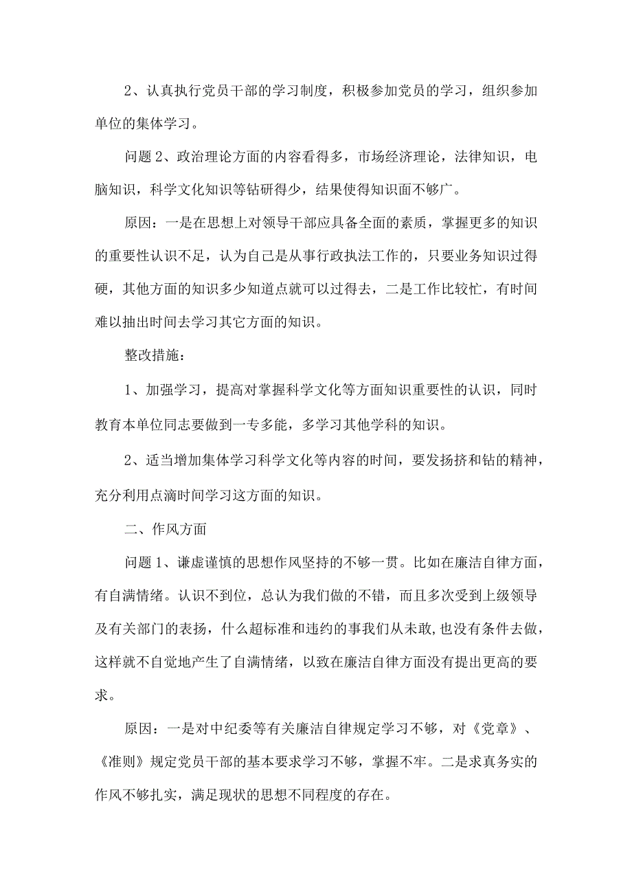 安监局长安全生产监督管理剖析材料.docx_第2页