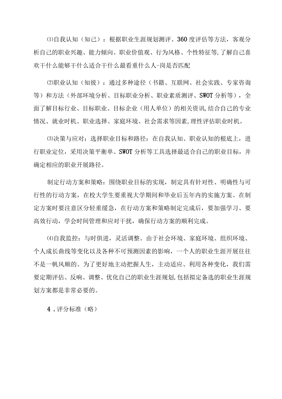 大学生职业生涯规划竞赛规则.docx_第2页