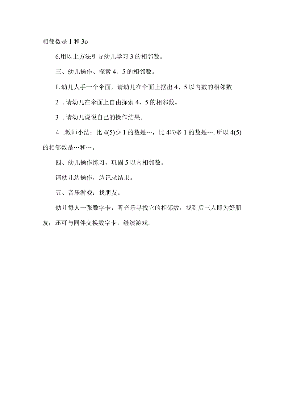 人教版幼儿园中班下册主题一：4.《我自己》教学设计《我的邻居》活动方案.docx_第2页