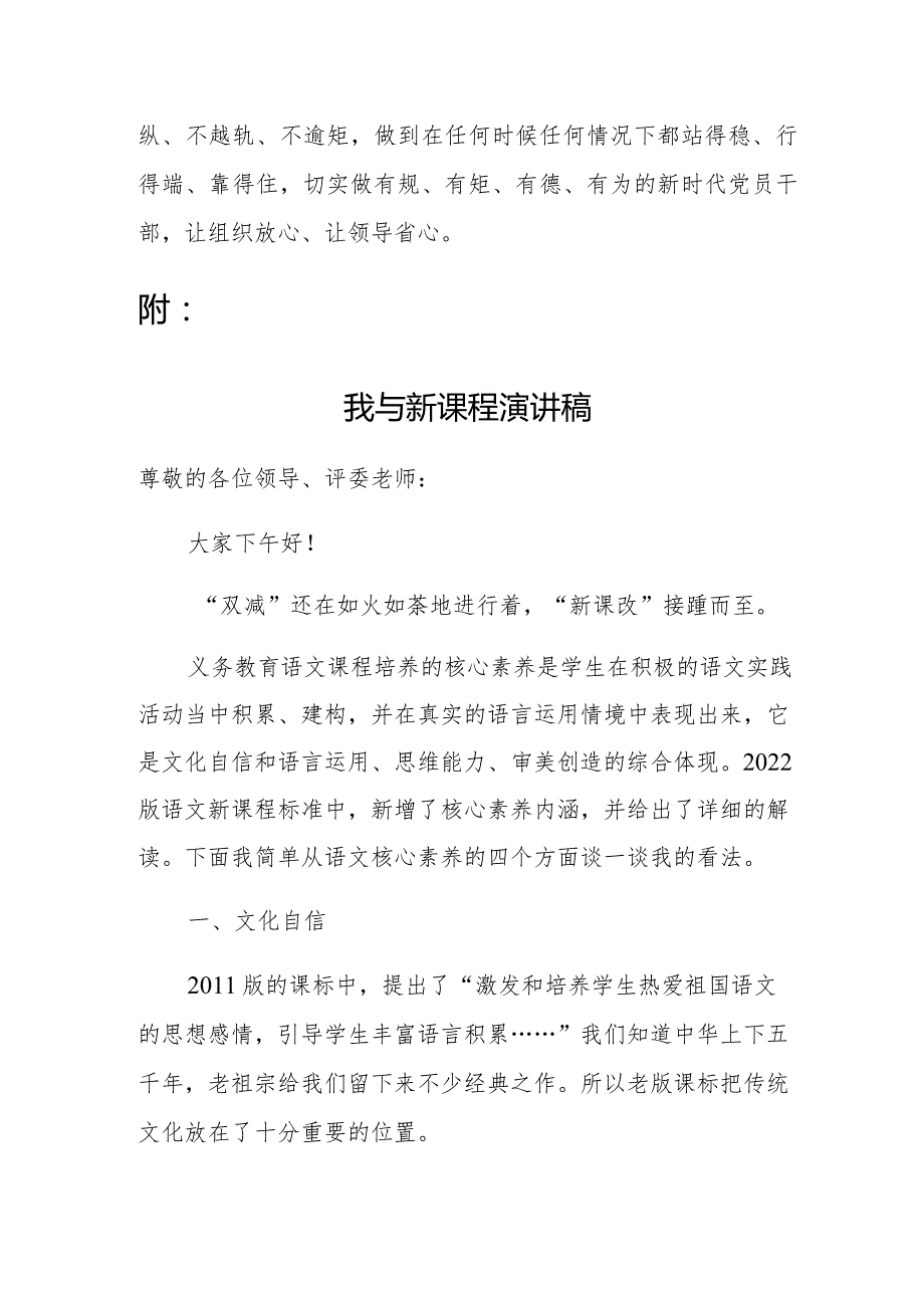 交流发言：做有规有矩有德有为的新时代党员干部.docx_第3页