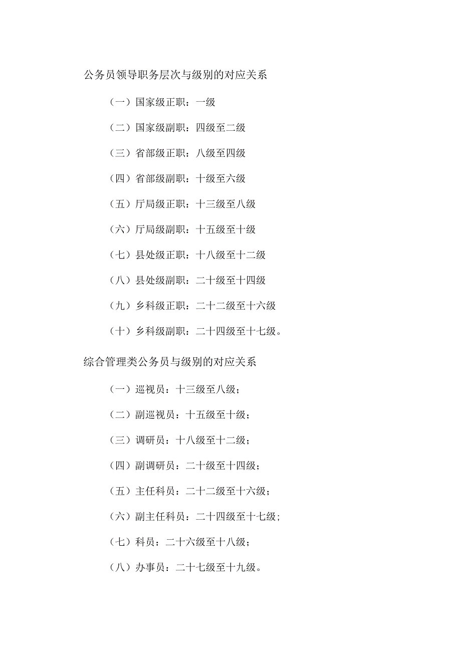 公务员级别.docx_第1页