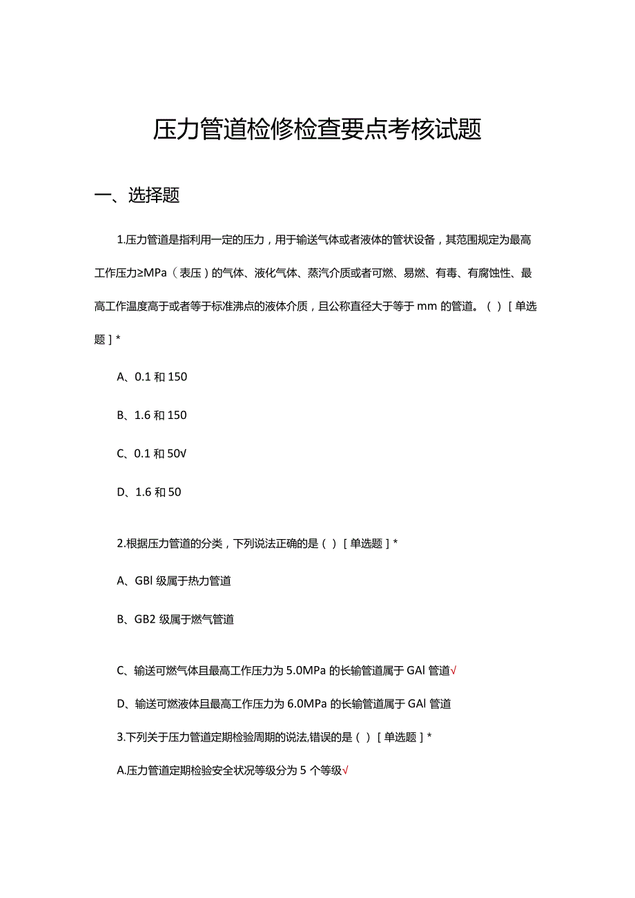 压力管道检修检查要点考核试题.docx_第1页