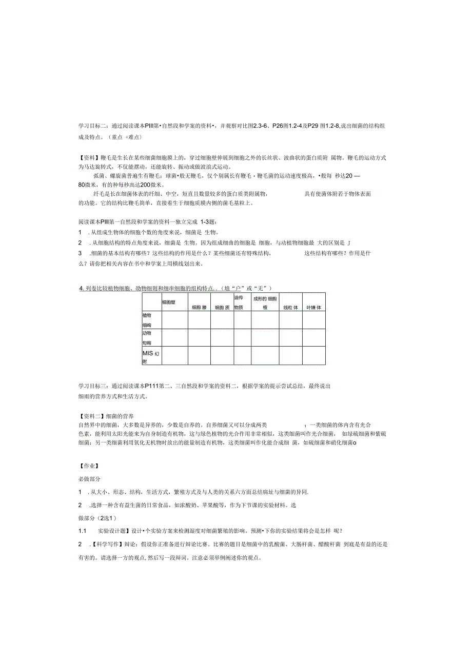 2.3.2细菌学案2021优质课.docx_第2页