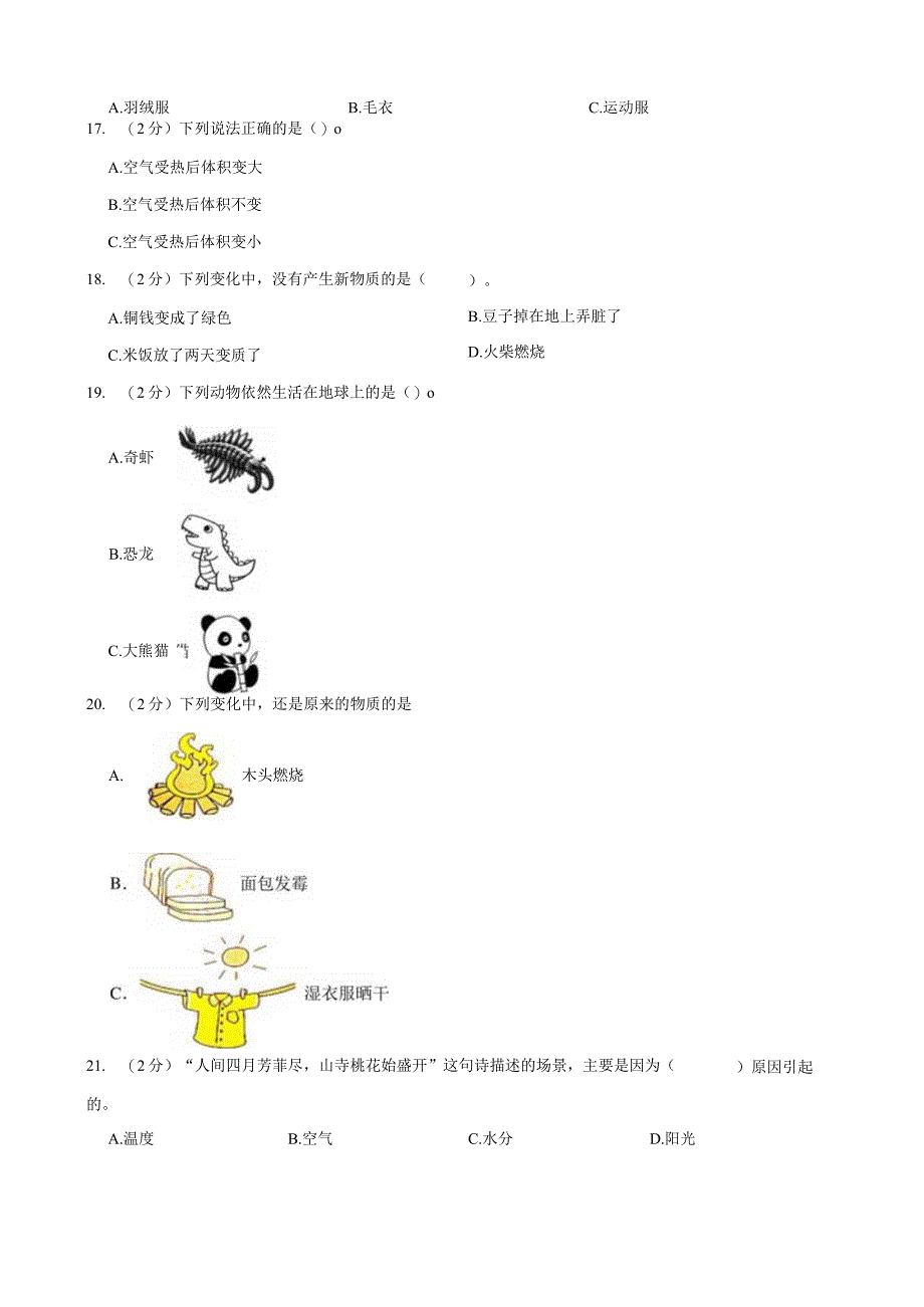 大象版科学科学（2017）六年级下册期末测试卷及答案.docx_第3页