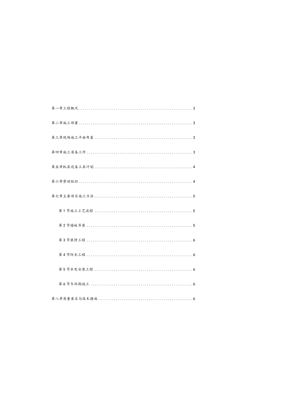 史上最全的装配式住宅楼工程施工方案.docx_第1页