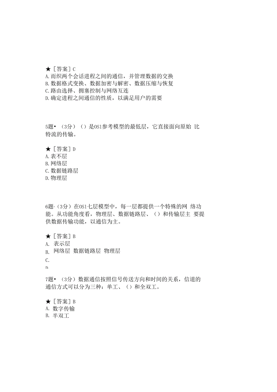 0994_计算机网络（本）_模块032(基于网络化考试历年真题模块).docx_第3页