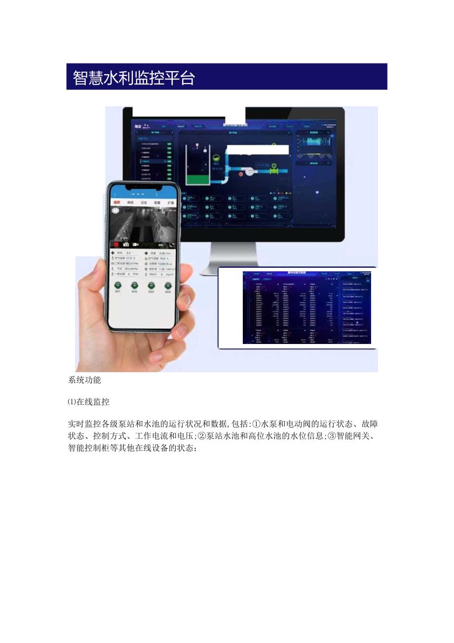 加压泵站监控系统解决方案.docx_第3页