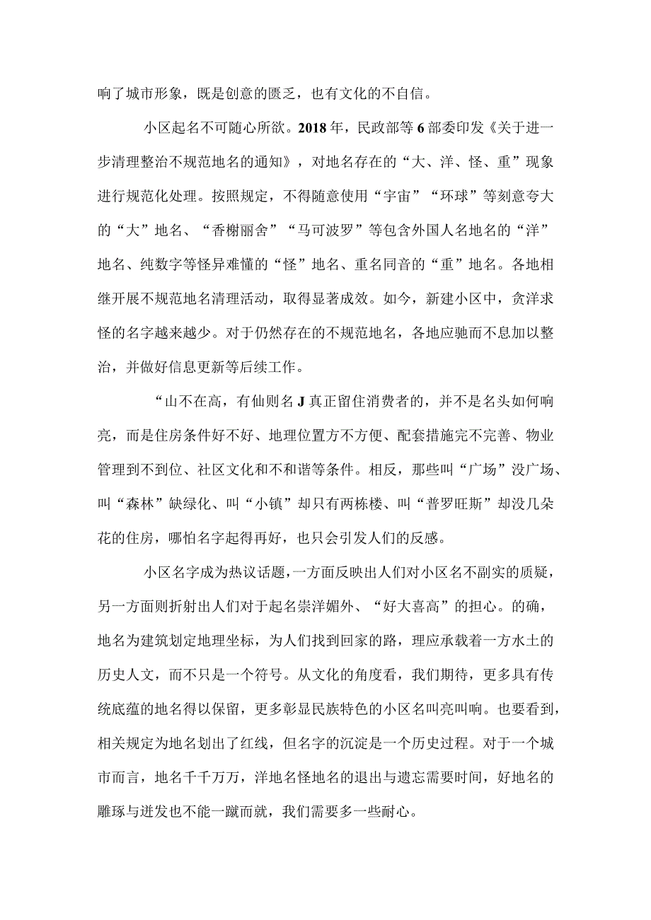 小区名字“浮夸-小区你家附近有吗.docx_第2页