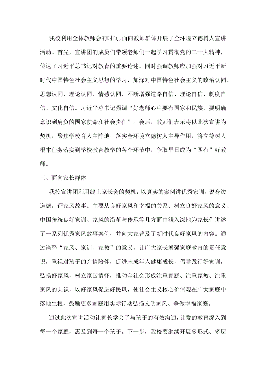 学校关于“全环境立德树人宣讲活动”的总结与计划.docx_第2页