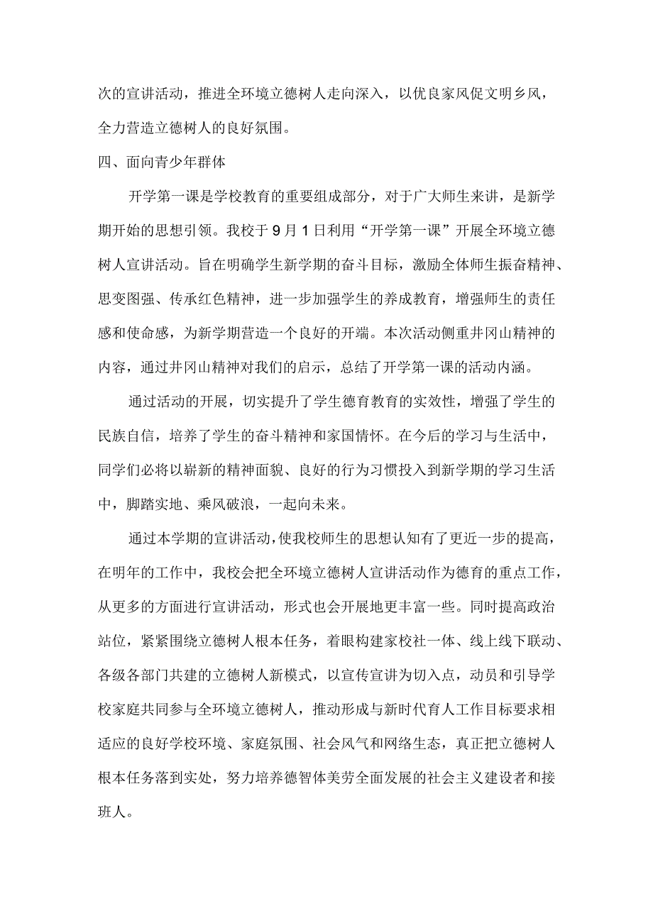 学校关于“全环境立德树人宣讲活动”的总结与计划.docx_第3页