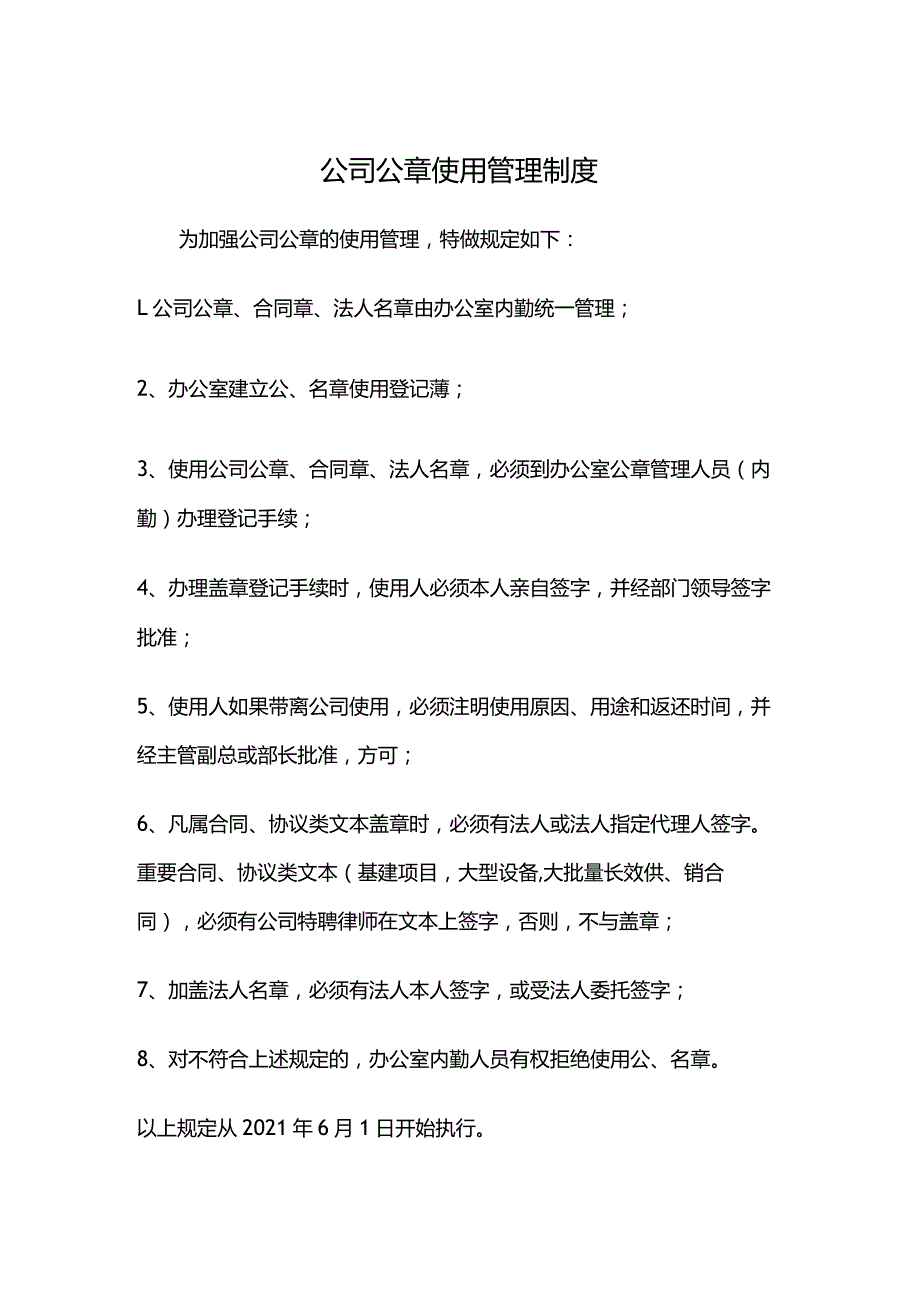 公司公章使用管理制度.docx_第1页