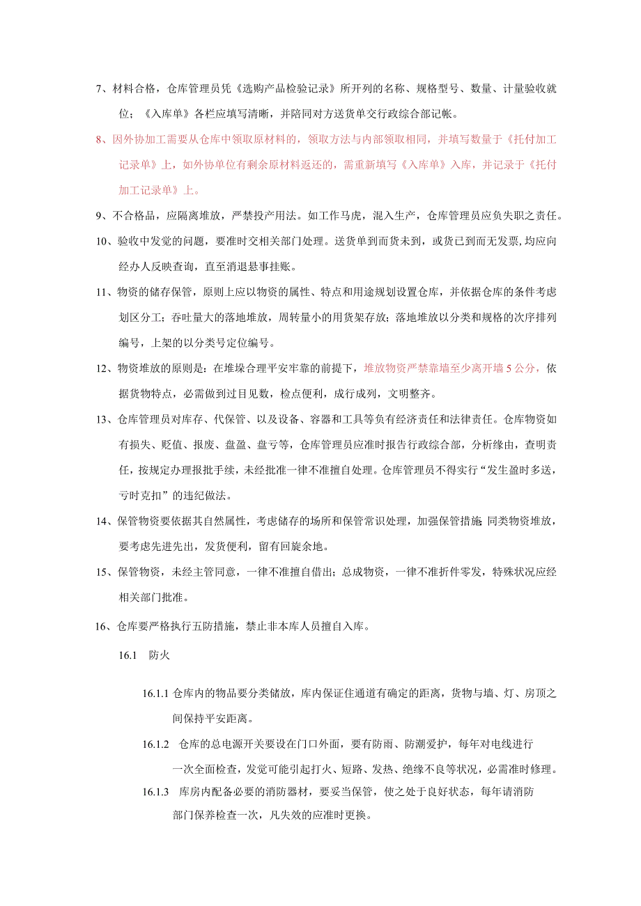 企业仓库管理制度物资入库出库流程和储存保管工作规定.docx_第3页