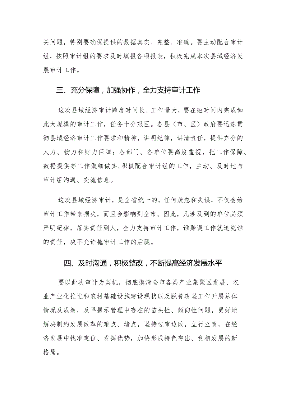 副市长在县域经济发展情况专项审计调查进点会议上的讲话.docx_第3页