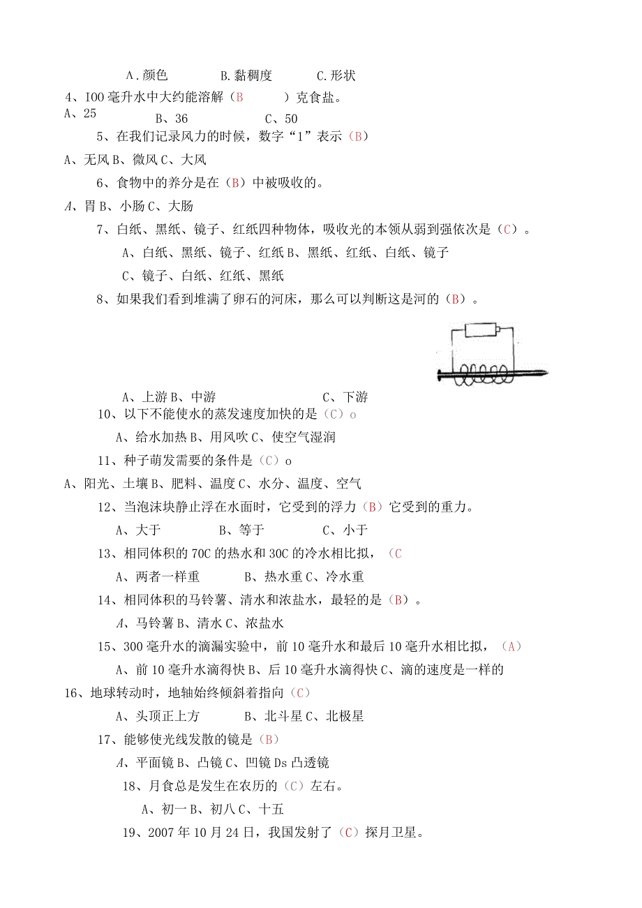 小学科学教师专业素质竞赛试卷.docx_第3页