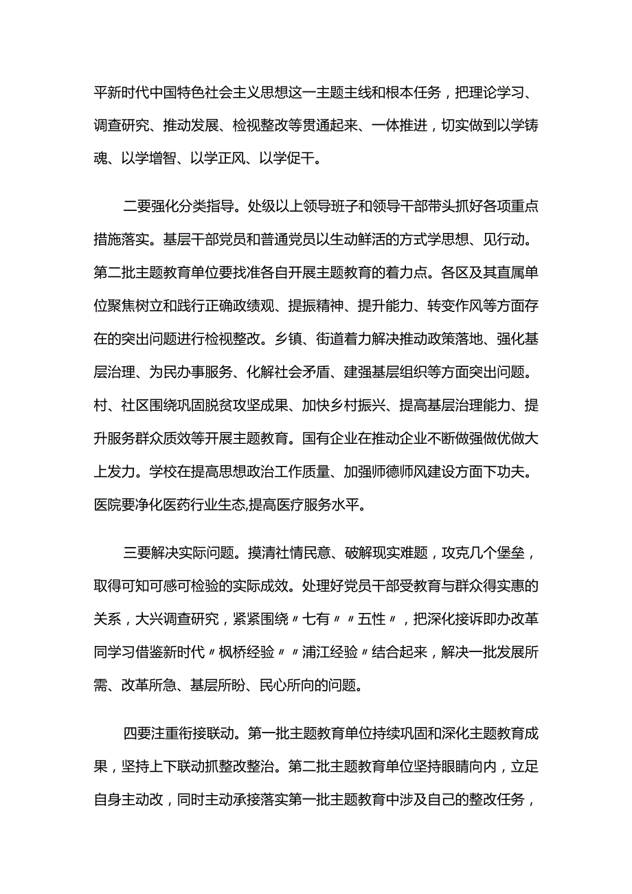 在第一批主题教育总结暨第二批主题教育动员会上的讲话.docx_第3页