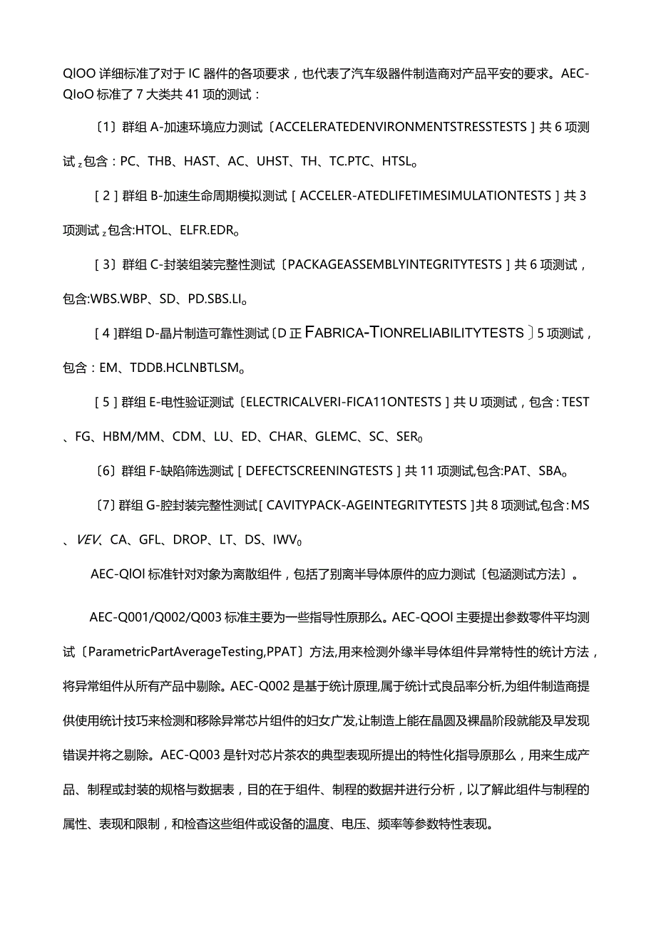 工业级和汽车级器件区别.docx_第2页