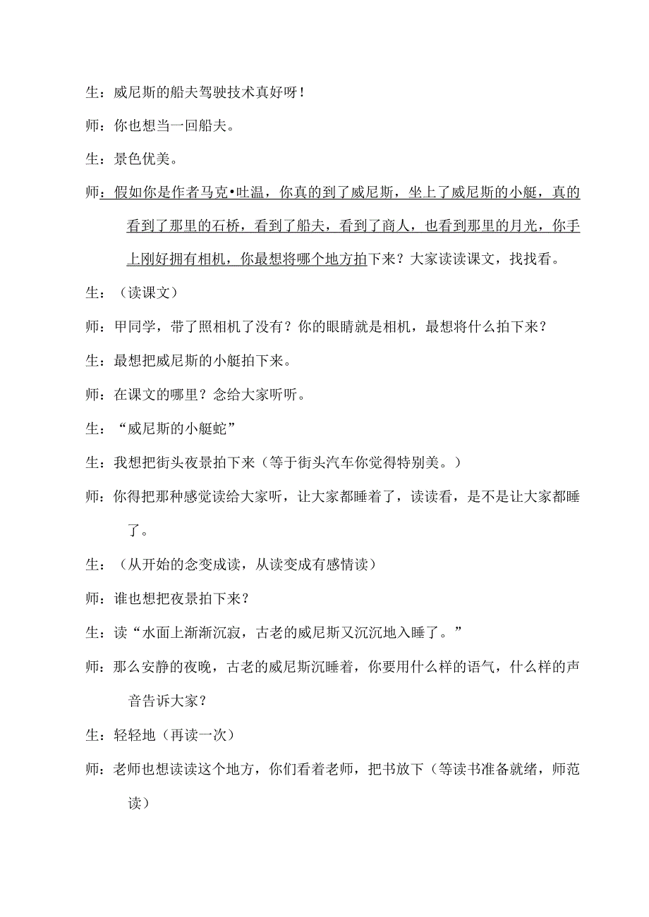 威尼斯公开课课堂实录教案.docx_第3页