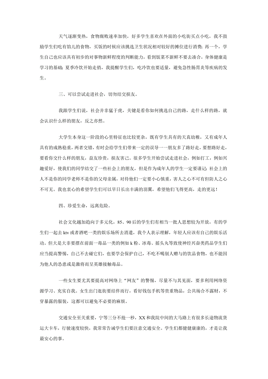 大学安全活动月总结.docx_第2页