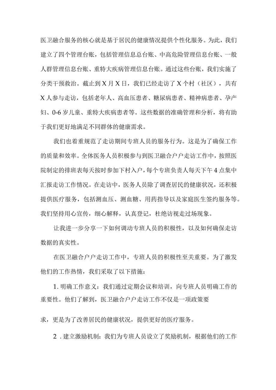 医卫融合户户走访经验交流稿.docx_第3页