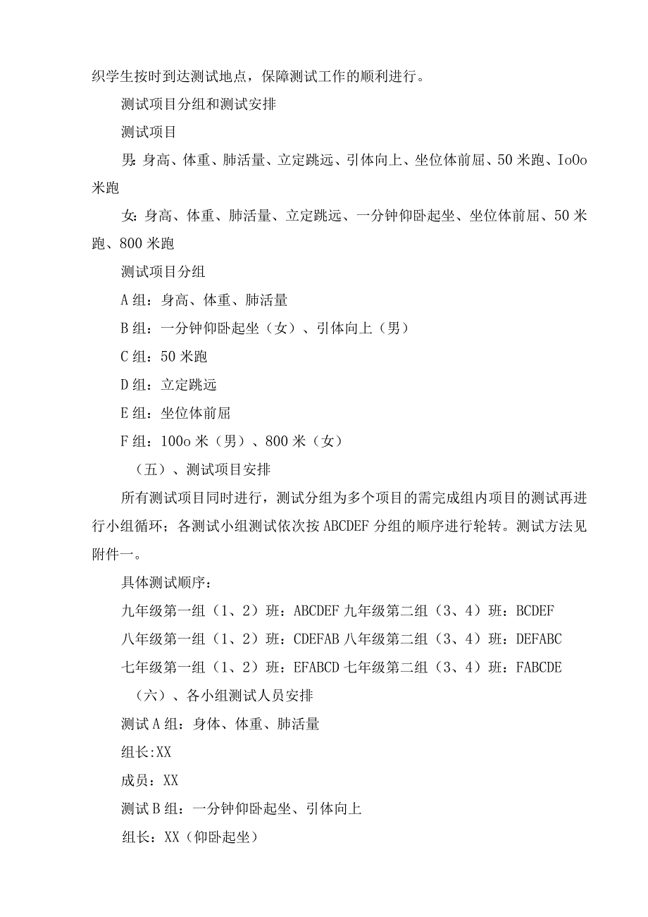 北街学校《学生体质健康标准》测试工作方案.docx_第2页