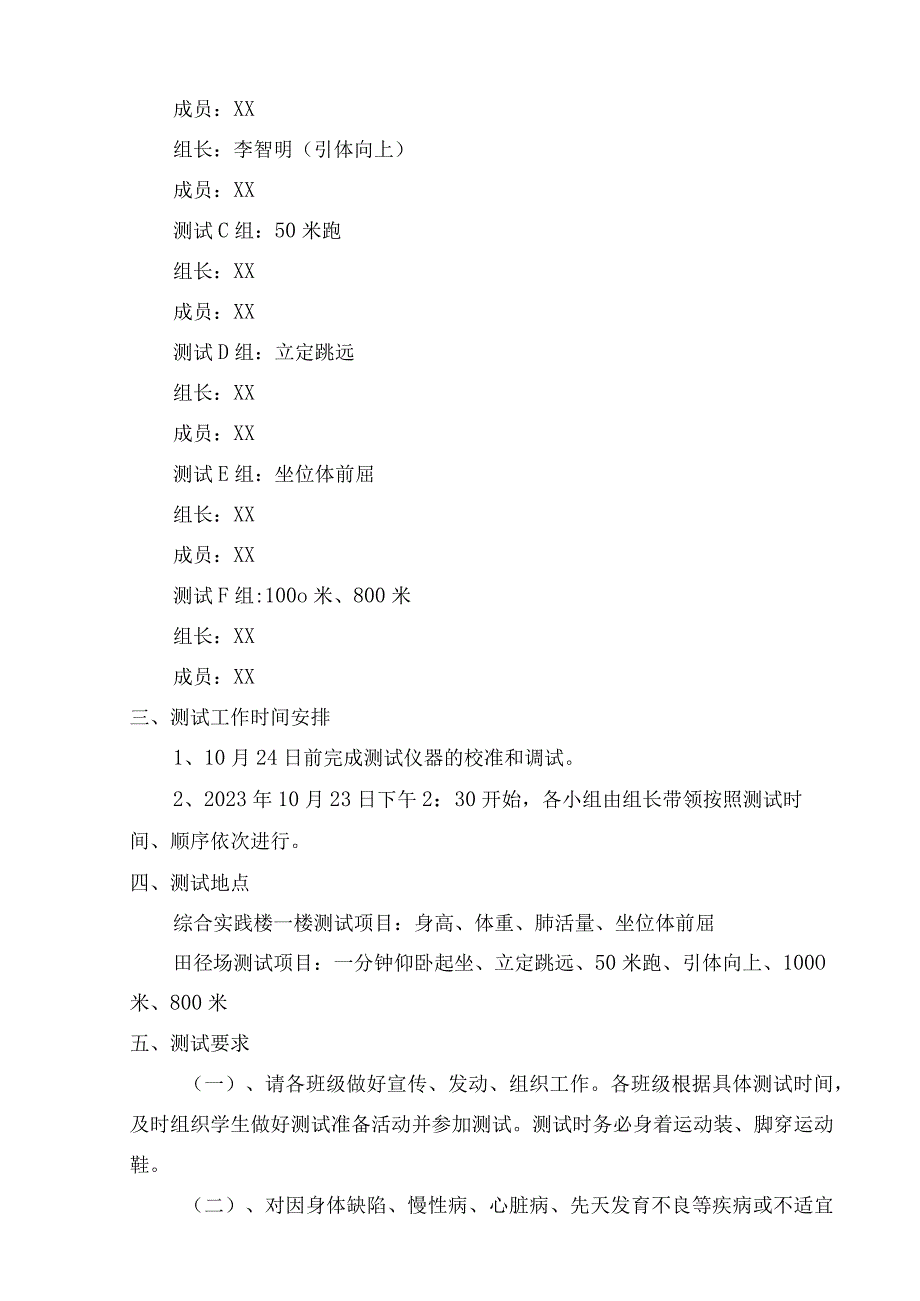 北街学校《学生体质健康标准》测试工作方案.docx_第3页