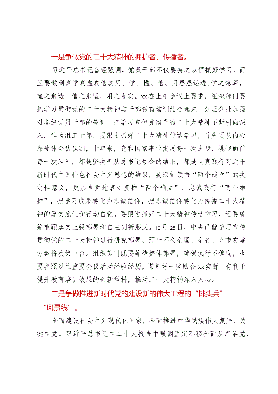 学习贯彻党的二十大精神专题—在部机关学习贯彻党的二十大精神会议上的讲话.docx_第2页