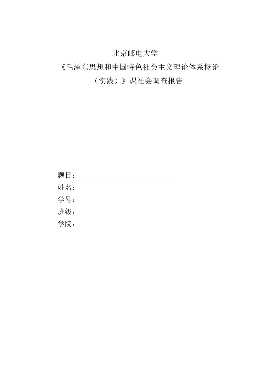 大学生自杀因素的调查报告.docx_第1页