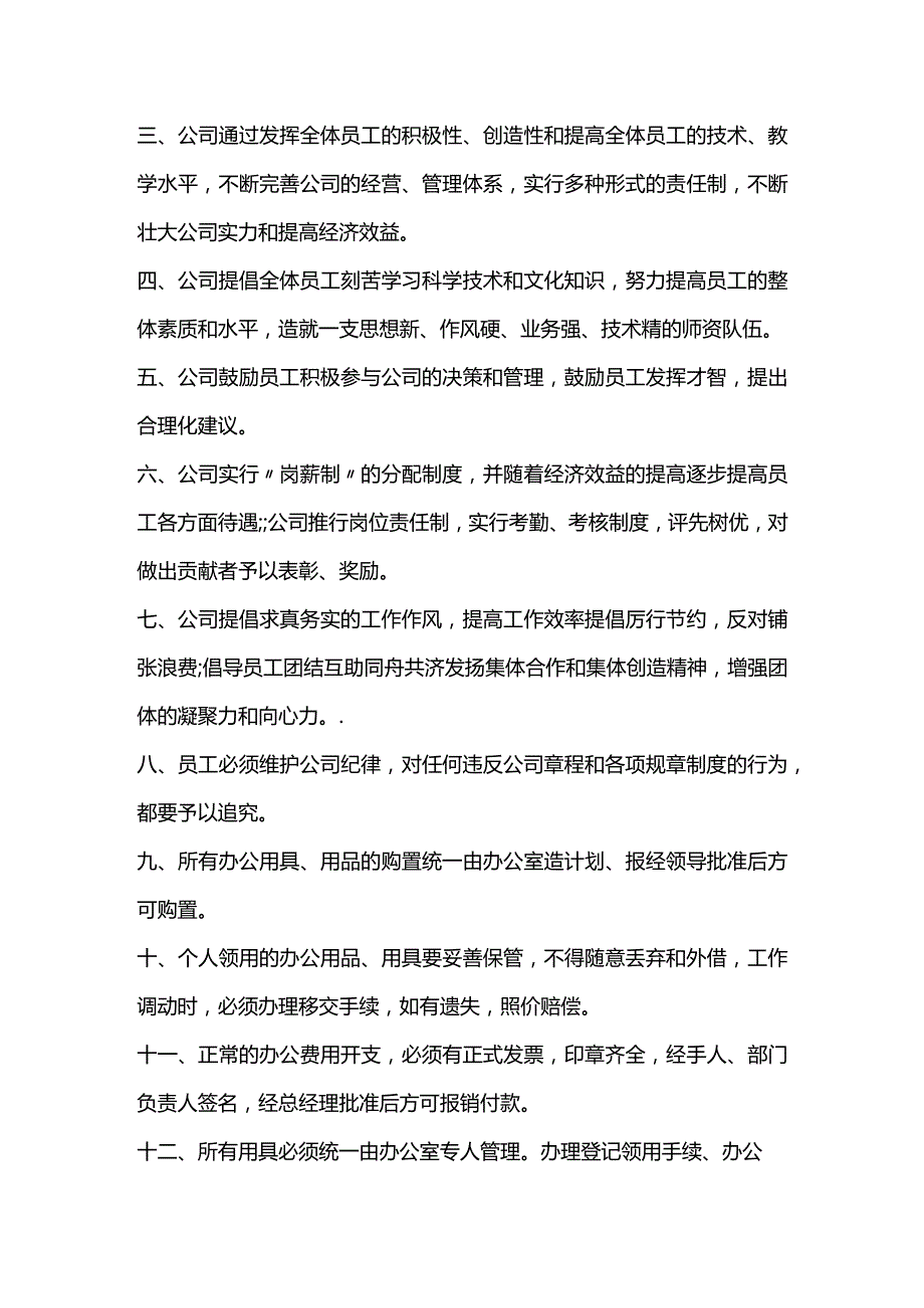 学校管理制度.docx_第2页