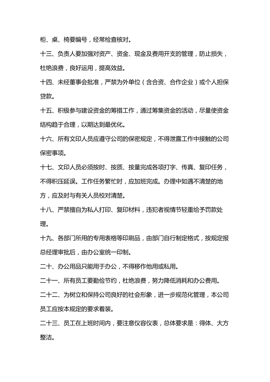 学校管理制度.docx_第3页