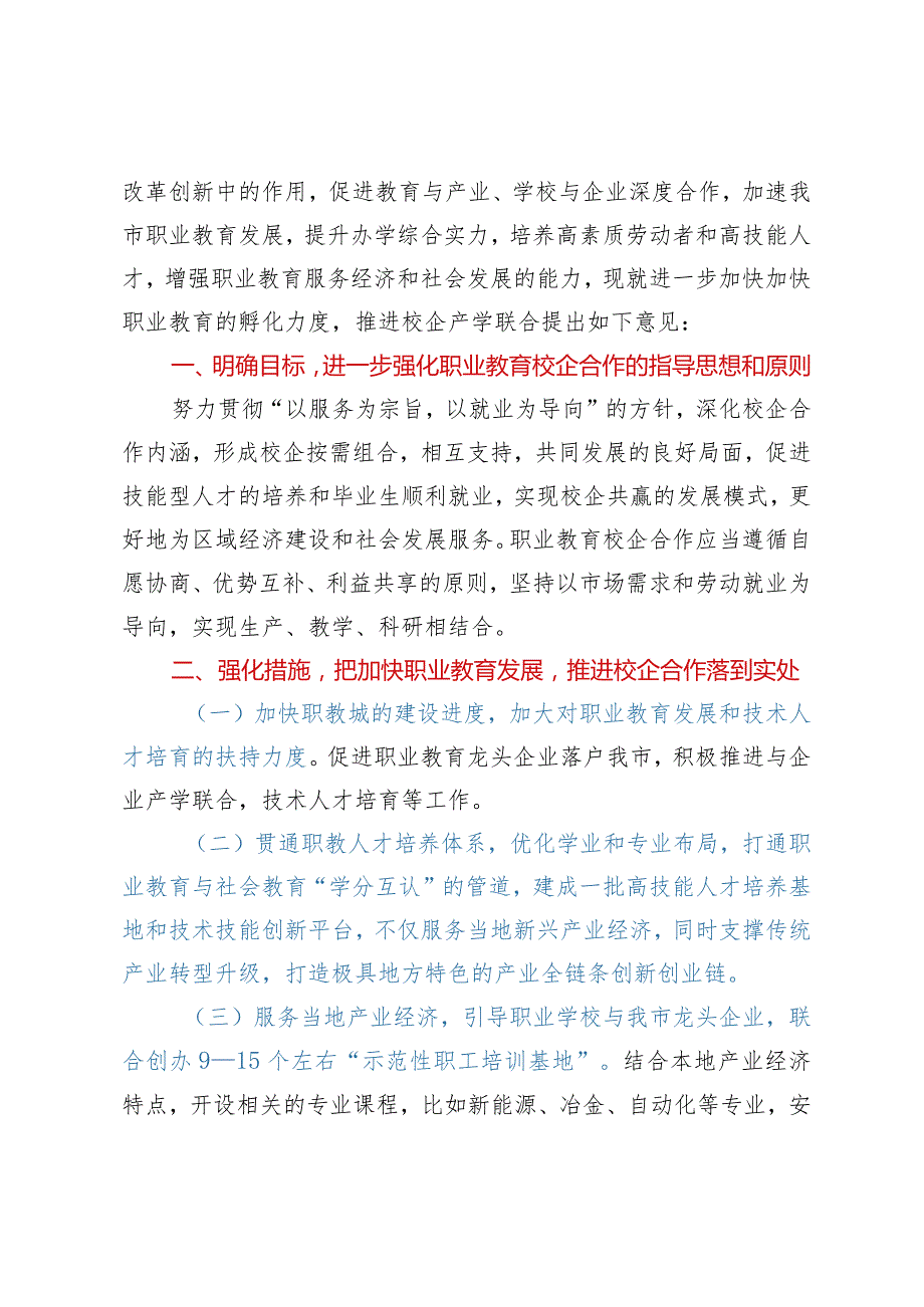 学习“两会”系列文件——两会提案建议—关于加快职业教育的孵化力度推进校企产学联合的建议.docx_第2页