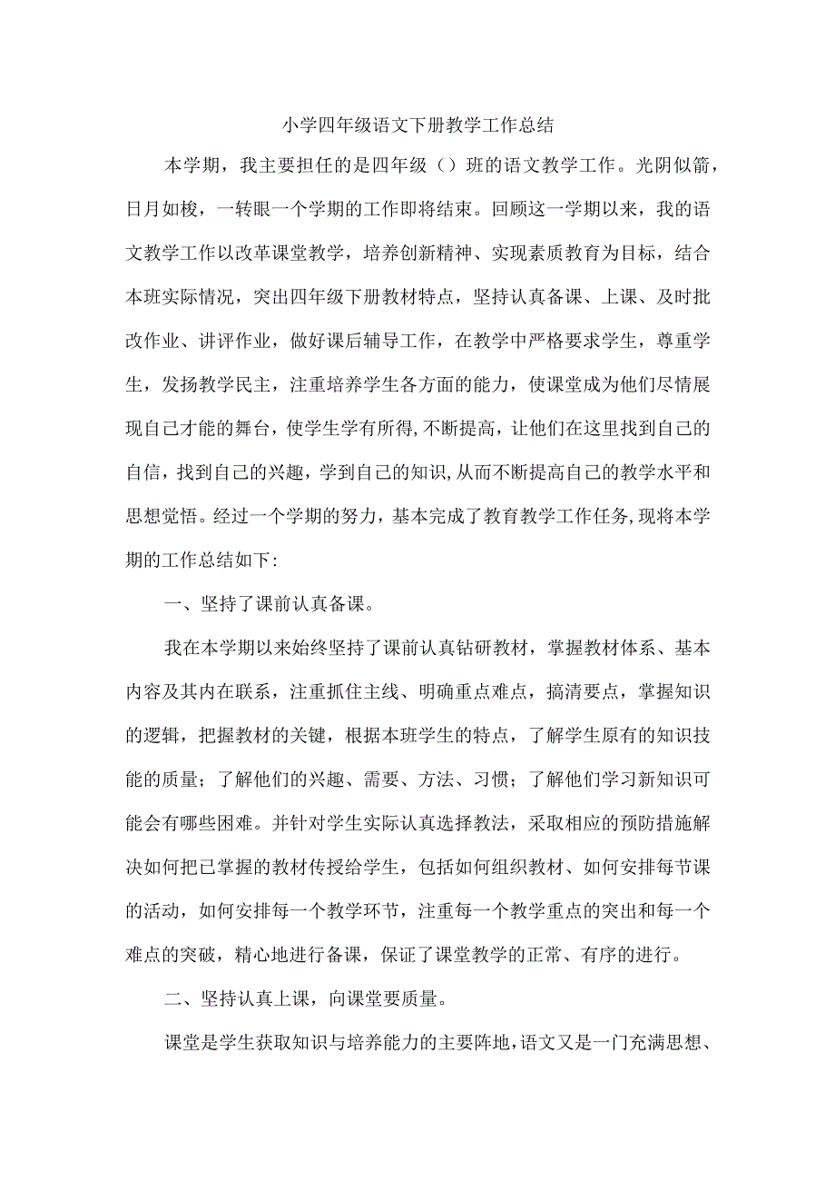 工作总结1.docx_第1页