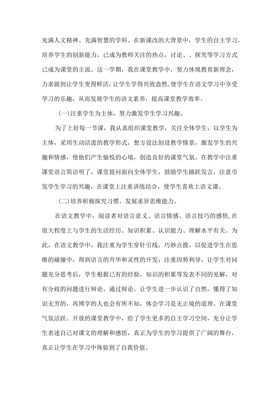 工作总结1.docx_第2页