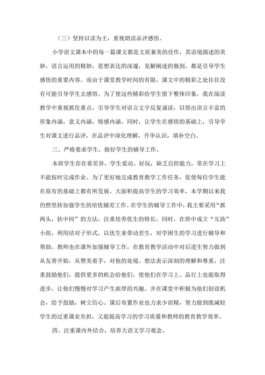 工作总结1.docx_第3页