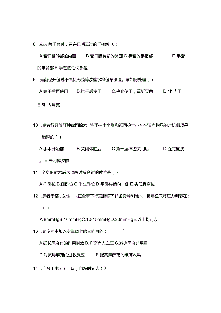 手术室考试试卷A.docx_第3页