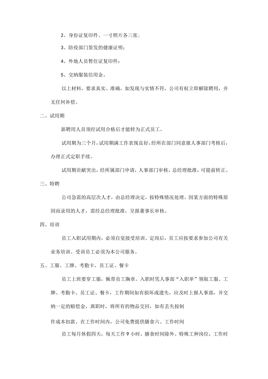 员工手册.docx_第2页