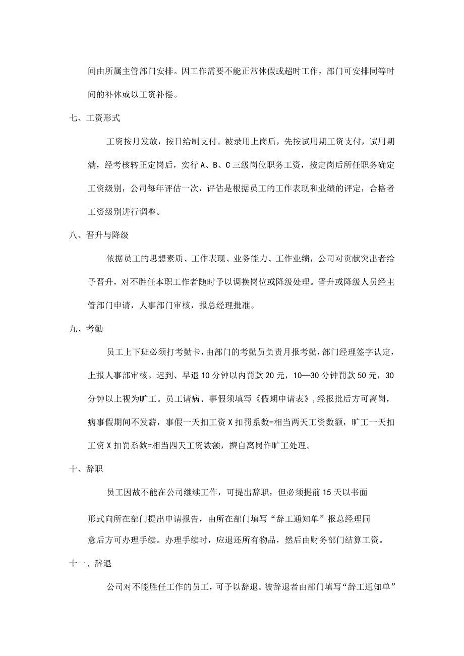 员工手册.docx_第3页